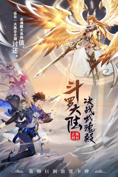 斗罗大陆武魂觉醒游戏