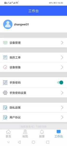 移动运维手机版 v2.000.0000000.3 安卓版1