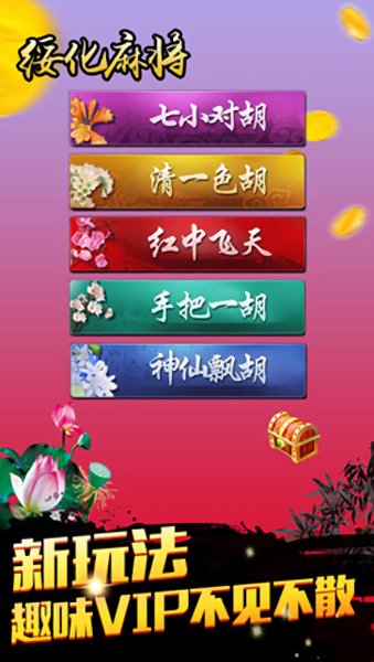 绥化麻将兴动最新版本 v5.5 安卓版1