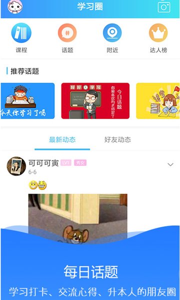 海纳学堂app v1.6 安卓版2