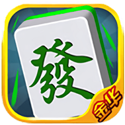 金华麻将游戏