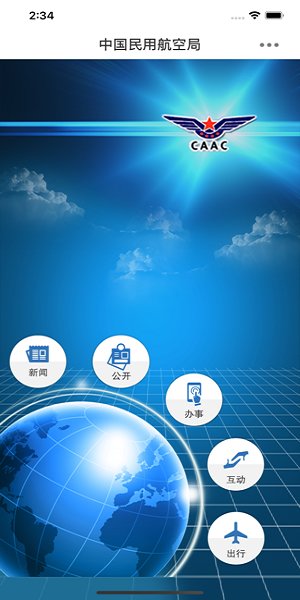 民航局网站app最新