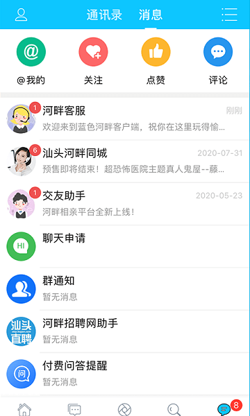 汕头蓝色河畔网论坛 v5.8.4 安卓版0