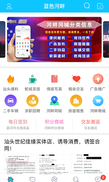 汕头蓝色河畔网论坛 v5.8.4 安卓版1