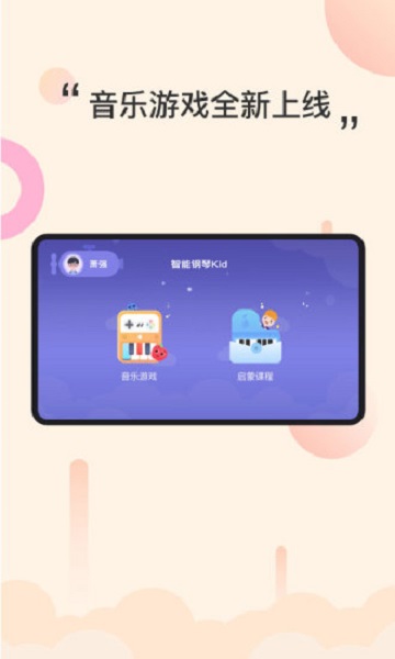 智能钢琴课软件 v3.3.1安卓版2