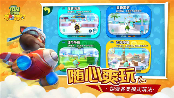 汤姆猫荒野派对国际服 v0.0.10.64357 安卓版1