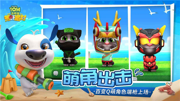 汤姆猫荒野派对国际服 v0.0.10.64357 安卓版2