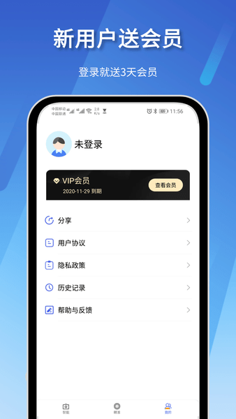 智慧识图app v2.1.10 安卓版1