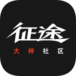 征途大神社区手机版