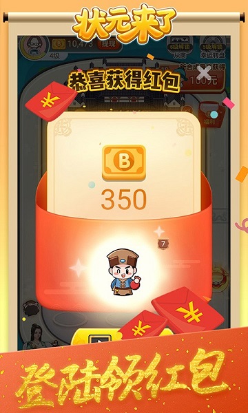 状元来了红包版 v1.0.0 安卓最新版1