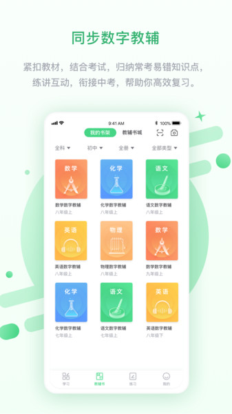 苏科优学中学版app v3.1.0.1 安卓版1