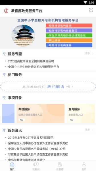 教育部政务服务app