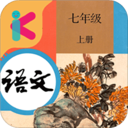七年级上册语文解读软件