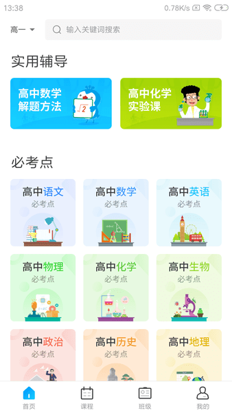 学乐佳校云免费版 v2.1.5 安卓版2