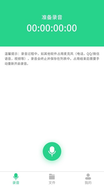 小海星录音软件 v1.0.16 安卓版0