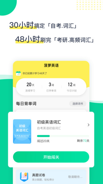 菠萝英语软件 v2.2.0 安卓版2