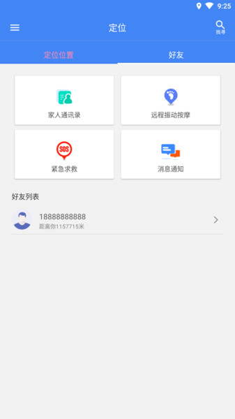 千寻守护定位 v1.0.0 安卓版0