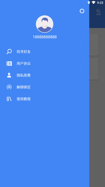 千寻守护定位 v1.0.0 安卓版2
