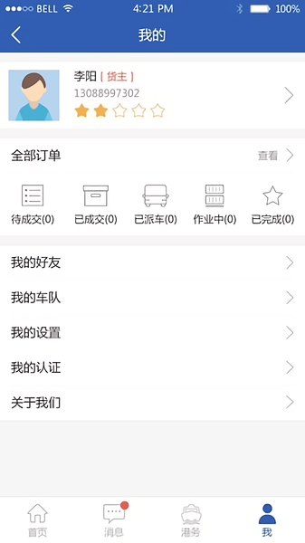 易行港集装箱查询 v1.0.4.8 官方安卓版1