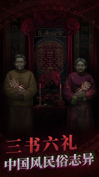 纸嫁衣ios版 v1.11 iPhone版0