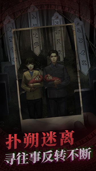 纸嫁衣ios版 v1.11 iPhone版2