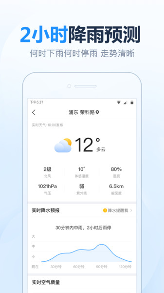开心天气app v5.0.2 安卓版 0