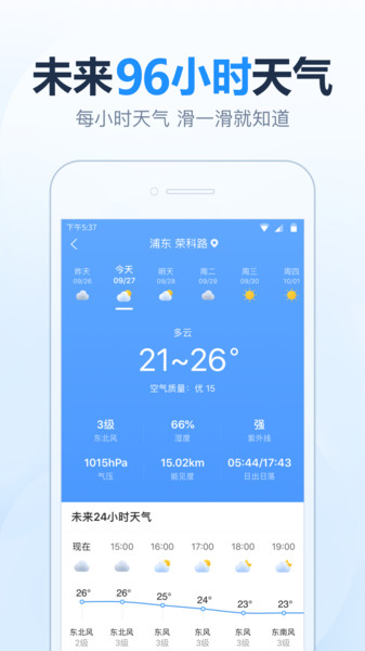 开心天气app v5.0.2 安卓版 1