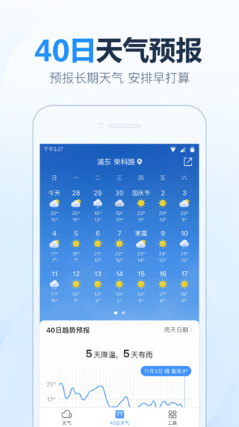 开心天气app v5.0.2 安卓版 2