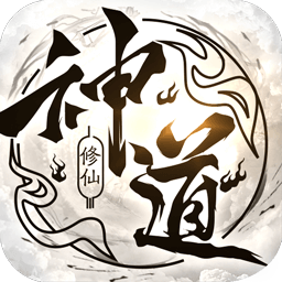 神道文字游戏最新版本