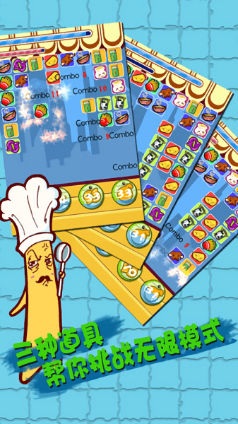 吃货爱消除官方版 v1.0 安卓版1