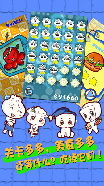 吃货爱消除官方版 v1.0 安卓版2