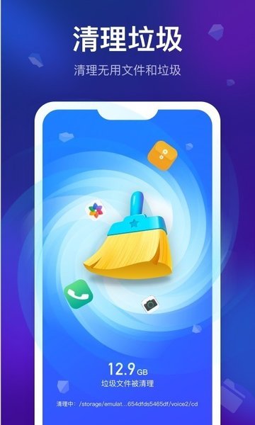 清理星最新版 v1.6.7 安卓版3