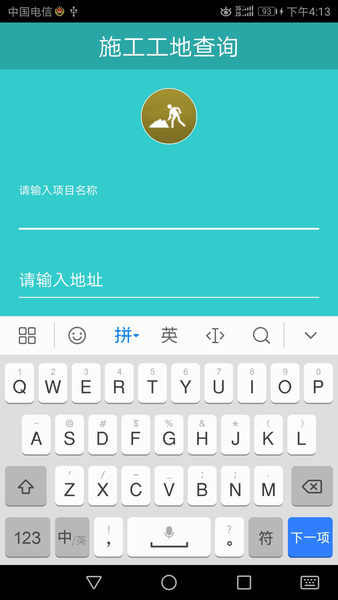执法城管通软件 v3.02 安卓版1