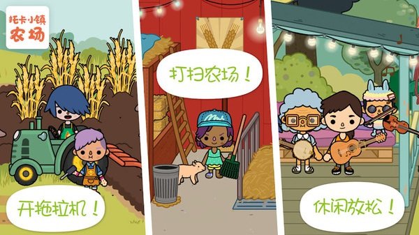 托卡小镇农场手机版 v7.0 安卓最新版0