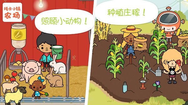 托卡小镇农场手机版 v7.0 安卓最新版1