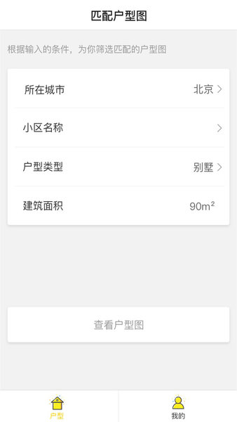 简单量房软件 v1.0.0 Beta 5 安卓版2