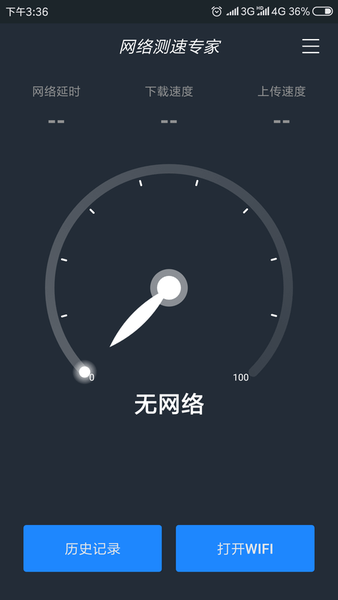 网络测速专家软件 v1.2.4 安卓版 1