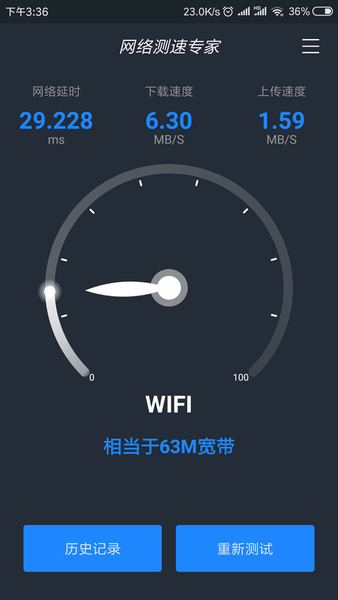 网络测速专家软件 v1.2.4 安卓版 2