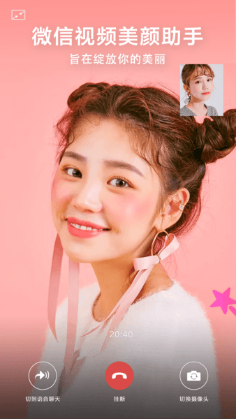 微微视频美颜助手 v3.6.1 安卓版2