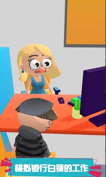 我是行长游戏下载