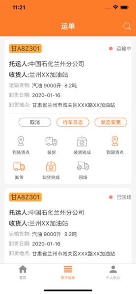 危运助手电子运单app v1.0.22 安卓官方版1