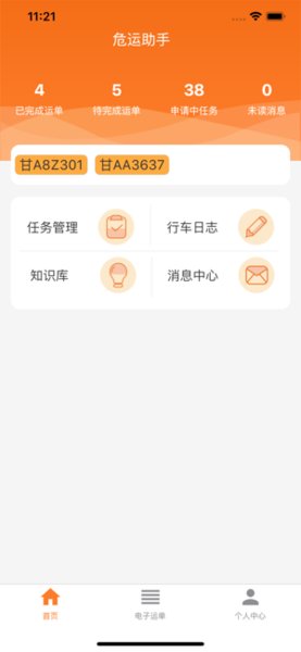 危运助手电子运单app v1.0.22 安卓官方版2