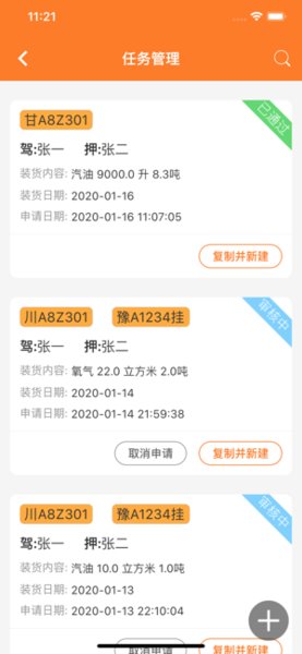 危运助手电子运单app v1.0.22 安卓官方版3