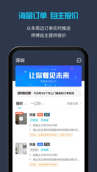 万师傅接单易企业版 v7.25.0 安卓版0