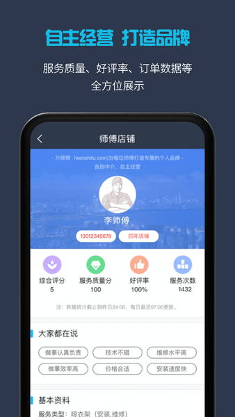万师傅接单易企业版 v7.25.0 安卓版1