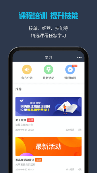 万师傅接单易企业版app