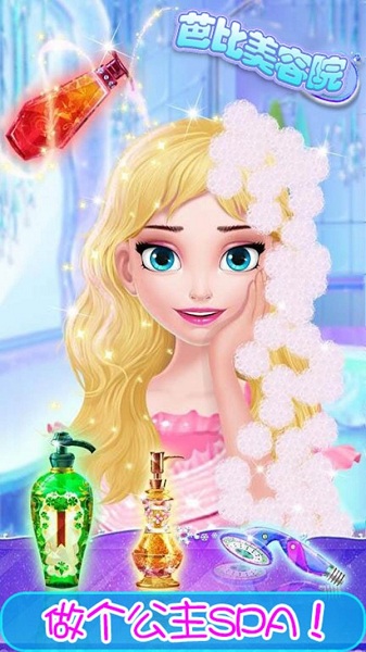 芭比美容院最新版 v1.4.7 安卓版0