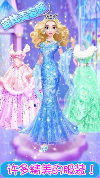 芭比美容院最新版 v1.4.7 安卓版2