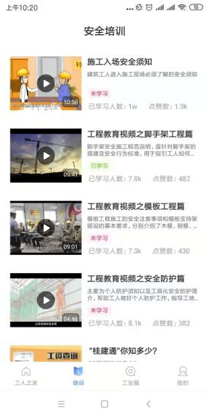 桂建通工人端苹果版 v3.1.8 ios版0