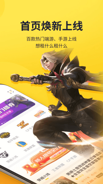 山火租号平台 山火租号app